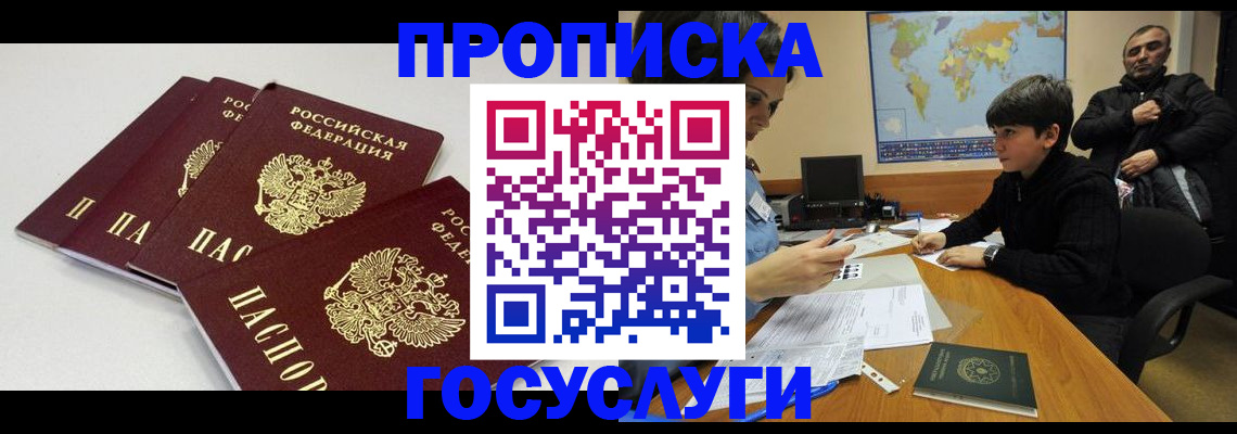 прописка для военкомата в Северске