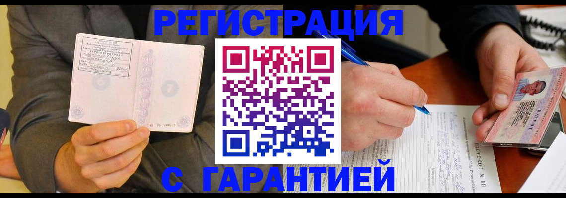 временная регистрация купить в Северске