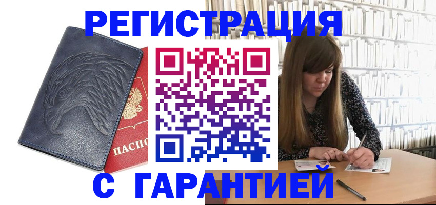 прописка для работы в Северске