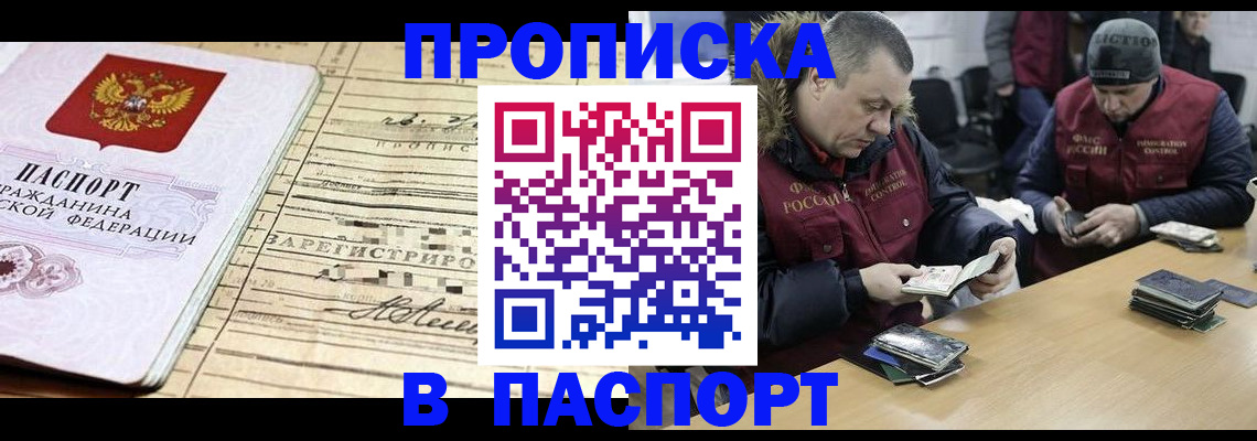 прописка 2025 в Северске
